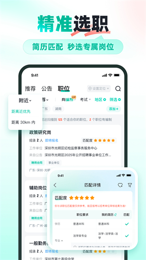 公考雷达–公务员考试信息 20260827111243_099130.jpg
