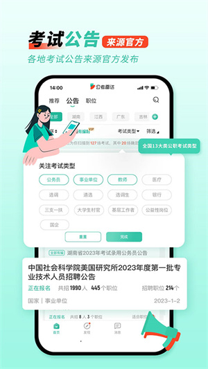 公考雷达–公务员考试信息 20260827111346_099554.jpg