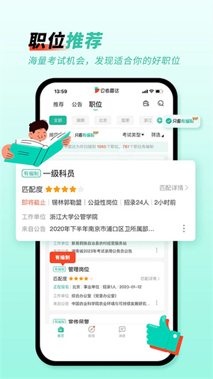 公考雷达–公务员考试信息 20260827111347_898524.jpg