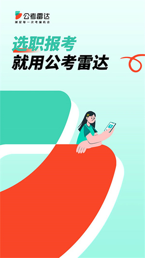 公考雷达–公务员考试信息 20260827111348_563949.jpg