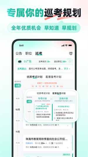 公考雷达–公务员考试信息 20260827111426_955800.jpg