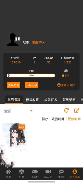 JM天堂漫画免费阅读app 20260827112646_034063.jpg