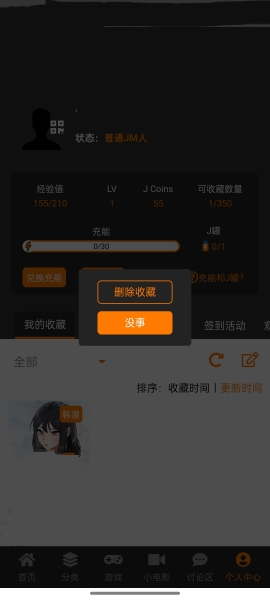 JM天堂漫画免费阅读app 20260827112646_243418.jpg