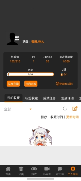 JM天堂漫画免费阅读app 20260827112648_532547.jpg