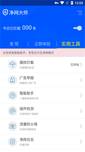 ADSafe净网大师–广告拦截过滤 20260827112807_374544.jpg