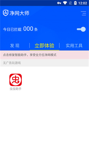ADSafe净网大师–广告拦截过滤 20260827112808_707018.jpg