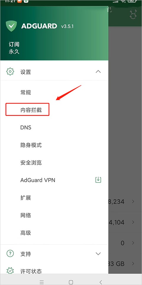 AdGuard免费版–广告拦截软件 20260827112927_098632.jpg