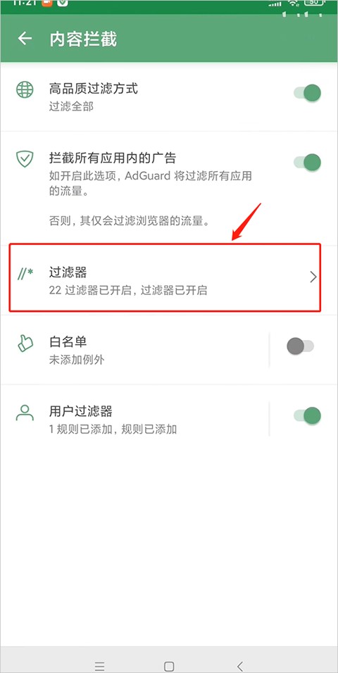 AdGuard免费版–广告拦截软件 20260827112928_863661.jpg