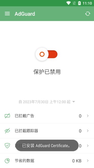 AdGuard免费版–广告拦截软件 20260827112930_705069.jpg