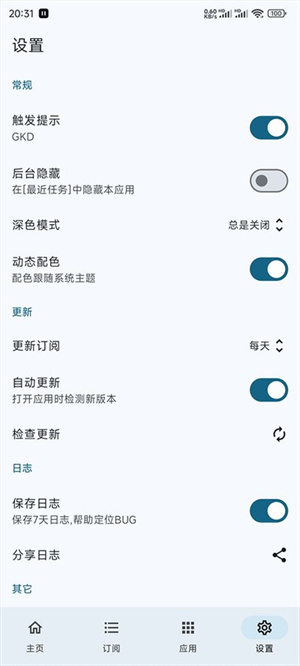 gkd–跳广告软件官方版 20260827113014_638130.jpg