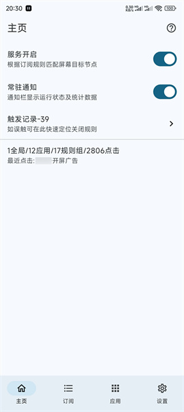 GKD–广告跳过 20260827113118_859226.jpg