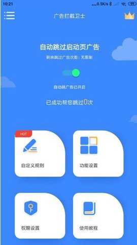 广告拦截卫士–广告拦截软件下载 20260827113148_055853.jpg