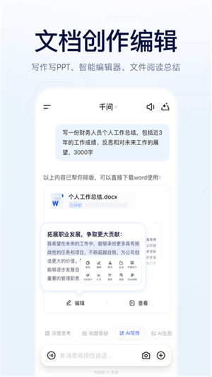 千问app–智能问答助手 20260827113441_433637.jpg