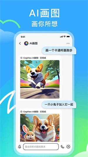 智谱清言AI–智能对话助手 20260827113529_143162.jpg