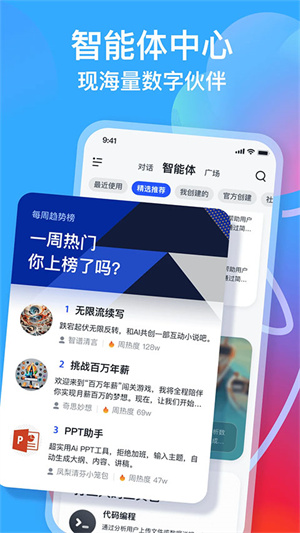 智谱清言AI–智能对话助手 20260827113531_431339.jpg