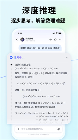 智谱清言app官方版下载 20260827113845_786131.jpg