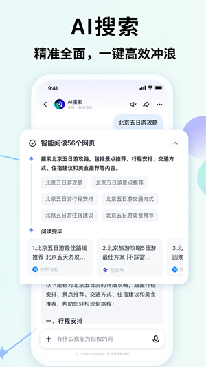 智谱清言app官方版下载 20260827113847_063173.jpg