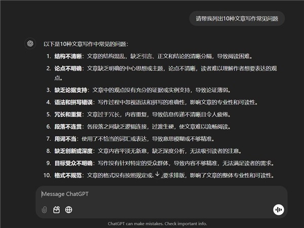 ChatGPT中文版–免费在线使用 20260827114007_044418.jpg