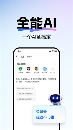 当贝AI–官方正版下载 20260827114057_448297.jpg