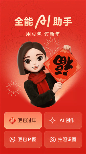 豆包AI–官方版智能助手 20260827114124_732647.jpg