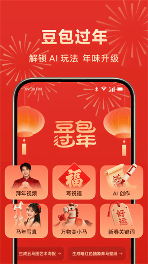 豆包AI–官方版智能助手 20260827114125_692190.jpg