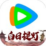 腾讯视频手机版