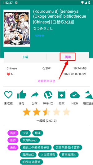 EHviewer–e站最新版本 20260827115859_097331.jpg