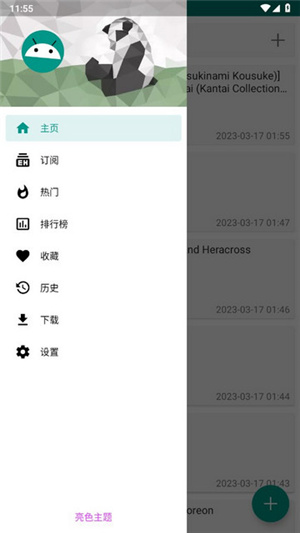 EhViewer–手机漫画阅读 20260827115944_115532.jpg