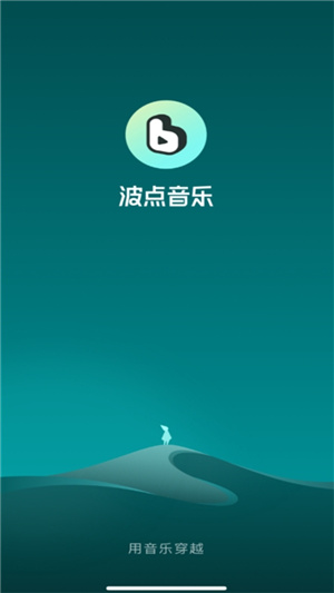 波点音乐–免费听歌下载 20260827120401_063983.jpg