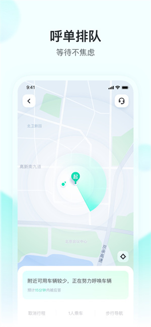 萝卜快跑–APP免费正版下载 20260827121243_003229.jpg