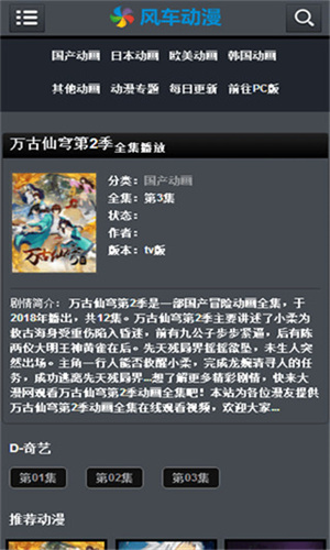 风车动漫–正版免费观看 20260827121809_330655.jpg