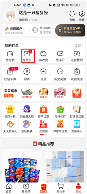 淘宝特价版–app安装 20260827122440_935717.jpg