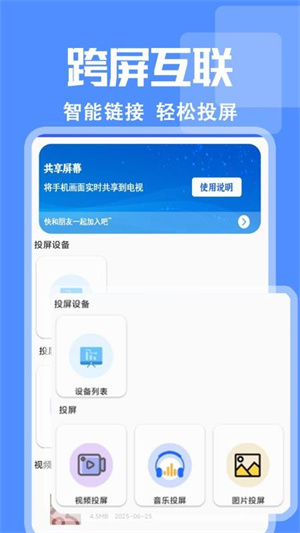 智慧投屏–手机投屏电视助手 20260827122823_167586.jpg