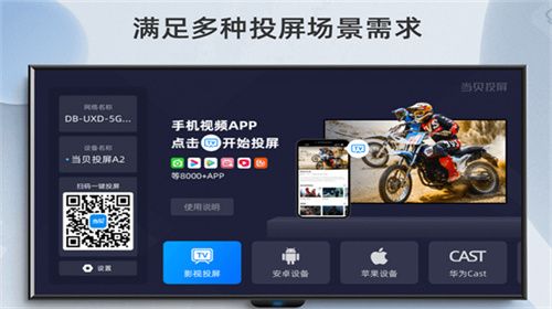 当贝投屏–手机电视投屏助手 20260827122850_385532.jpg