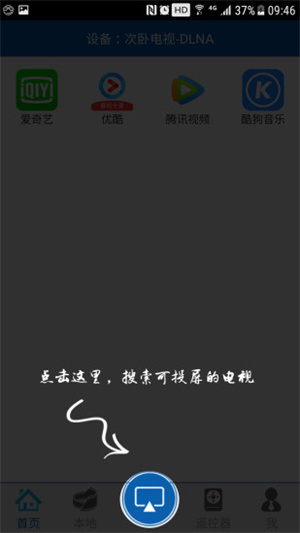 爱投屏–安卓投屏软件 20260827122952_175771.jpg