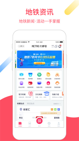 上海地铁metro大都会-地铁乘车码 20260827123108_558523.jpg