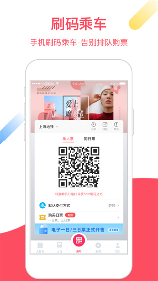 上海地铁metro大都会-地铁乘车码 20260827123109_206432.jpg