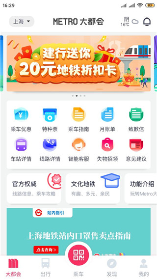 Metro大都会–地铁出行app 20260827123234_215582.jpg