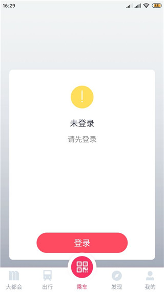 Metro大都会–地铁出行app 20260827123236_069398.jpg