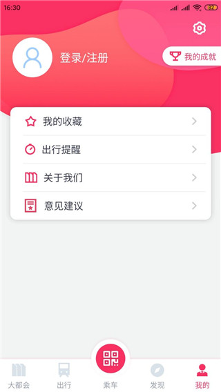 Metro大都会–地铁出行app 20260827123237_582189.jpg