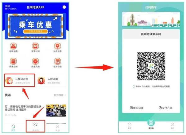 昆明地铁–地铁线路查询 20260827123357_623906.jpg