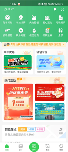 青岛地铁–官方APP下载 20260827123424_696249.png