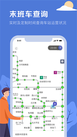 北京地铁–官方出行查询 20260827123705_889033.jpg