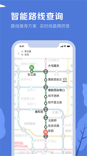 北京地铁–官方出行查询 20260827123706_142339.png