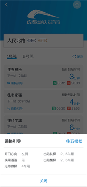 成都地铁–手机版下载 20260827123759_328697.png