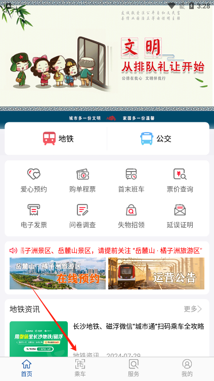 长沙地铁–线路图查询 20260827123821_634495.png