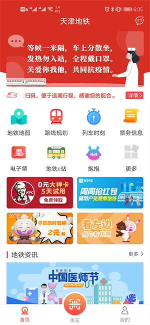 天津地铁–官方app下载 20260827123900_519778.jpg