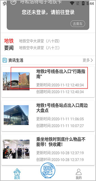 青城地铁–地铁出行查询 20260827123943_306090.jpg