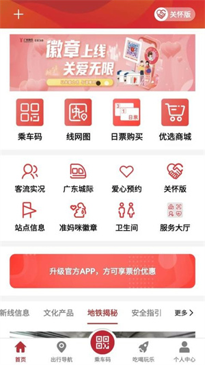 广州地铁乘车码app–地铁出行扫码 20260827124107_649653.jpg