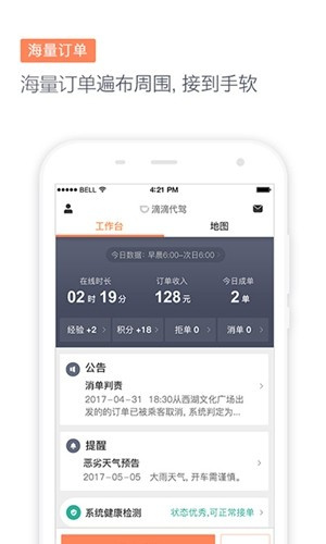 滴滴代驾司机端–司机接单平台 20260827124416_797264.jpg